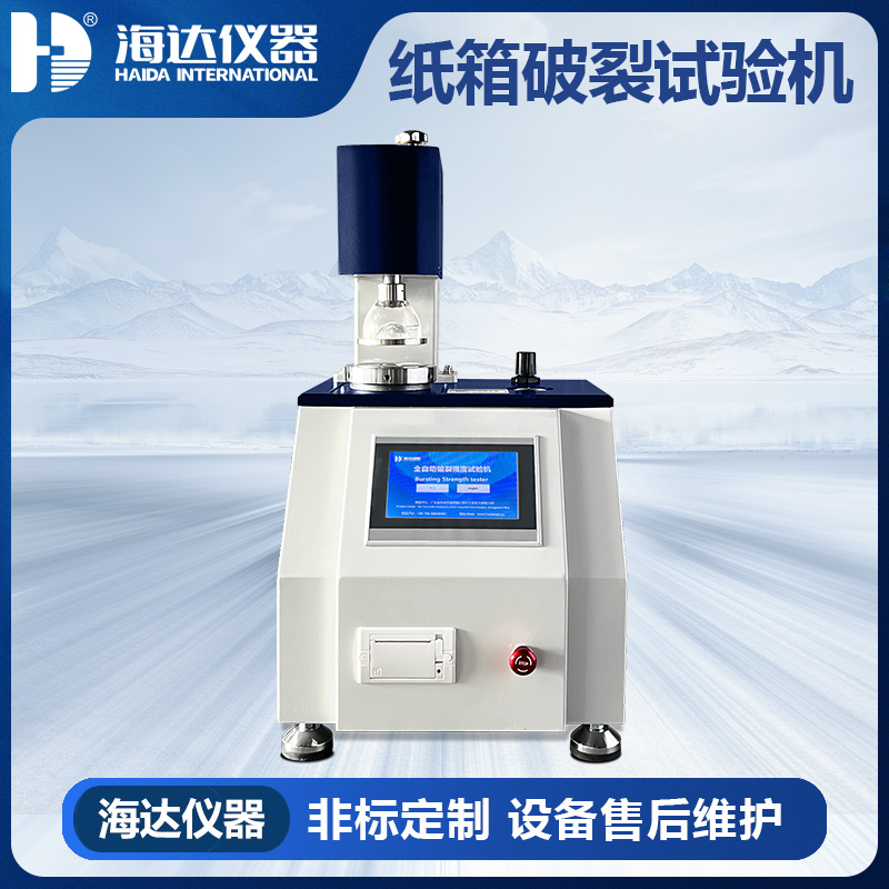 HD-A504-E 全自動破裂強(qiáng)度試